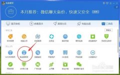 怎么防止别人蹭网