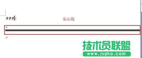word怎么快速插入水平线