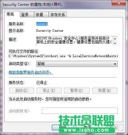 win7系统中如何关闭windows安全警报