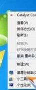 恢复Win8桌面图标的方法