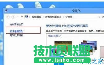 恢复Win8桌面图标的方法