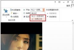 ppt如何设置自动循环播放