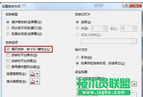 ppt如何设置自动循环播放