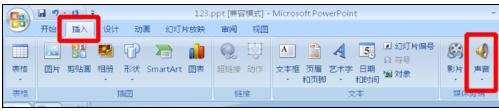 ppt自动放映时音乐怎么停止