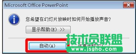 ppt自动放映时音乐怎么停止