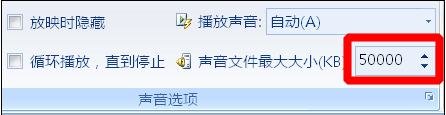 ppt自动放映时音乐怎么停止