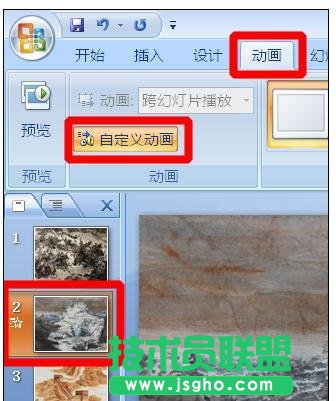 ppt自动放映时音乐怎么停止