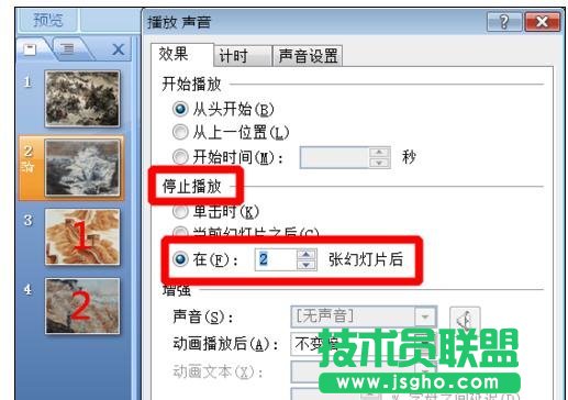 ppt自动放映时音乐怎么停止