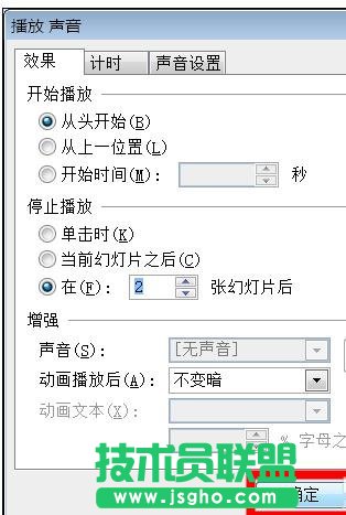 ppt自动放映时音乐怎么停止
