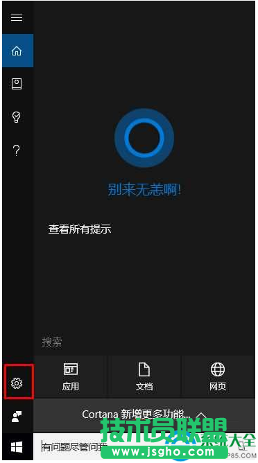 Win10系统打开你好小娜没反应怎么办   三联