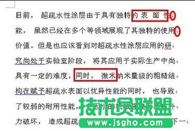 word中如何调整混乱格式