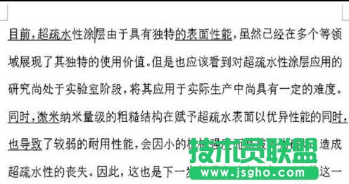 word中如何调整混乱格式