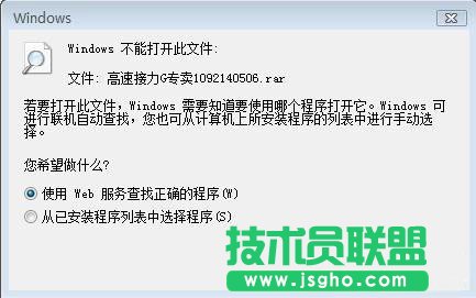 win7系统压缩文件打不开怎么办 三联