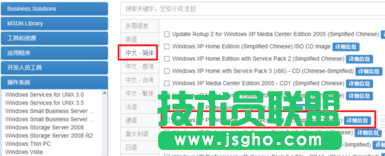 系统之家xp系统安装详细过程(5)