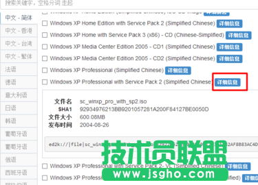 系统之家xp系统安装详细过程(6)
