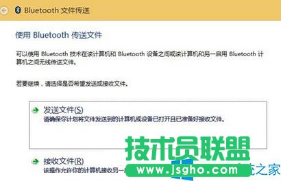 Win8系统如何使用蓝牙传输文件？