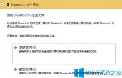 Win8系统如何使用蓝牙传输文件？