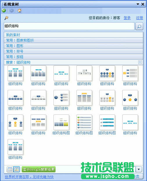 WPS文字SmartArt图形教程