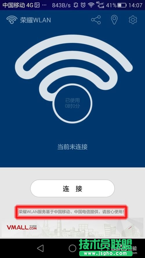 如何免费连接各大运营商的wifi