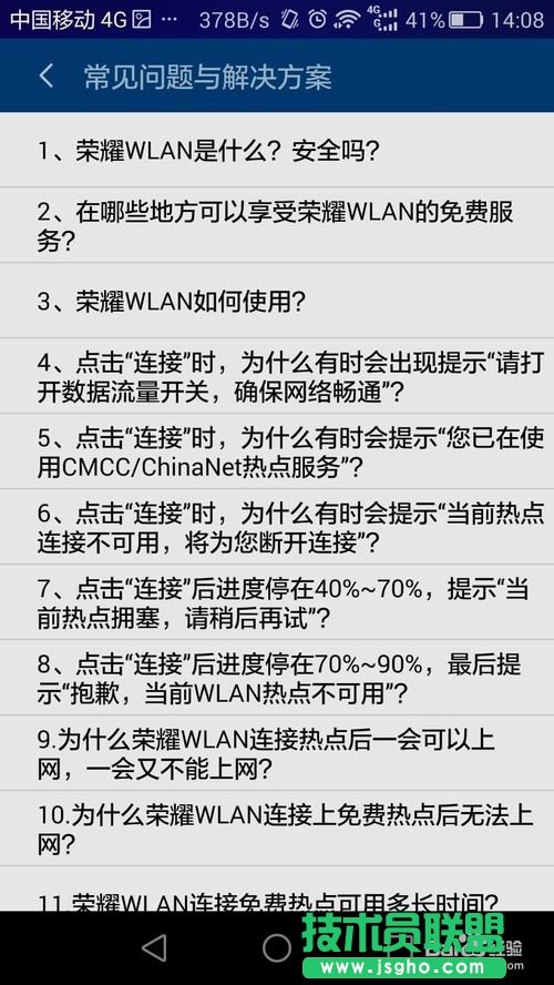 如何免费连接各大运营商的wifi