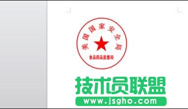 word如何制作电子版公章