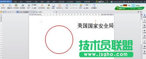 word如何制作电子版公章