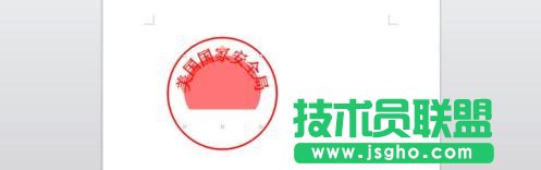 word如何制作电子版公章