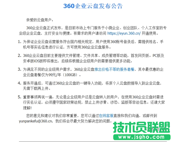 360云盘企业云盘收费标准是什么？ 三联