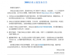 360云盘企业云盘收费标准是多少？