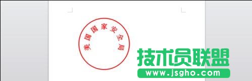 word如何制作电子版公章