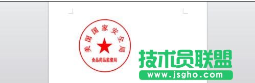 word如何制作电子版公章