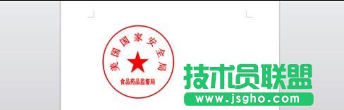 word如何制作电子版公章