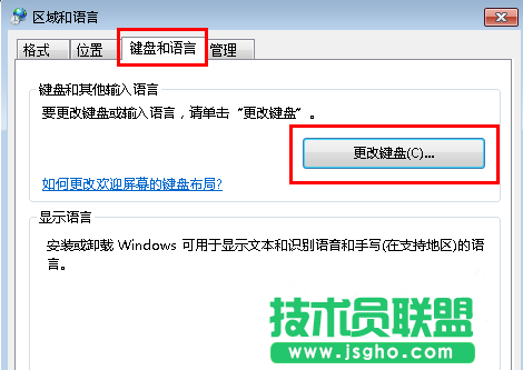 win7系统添加输入法的方法教程