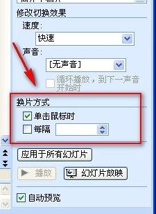 PPT不能播放下一页幻灯片怎么办