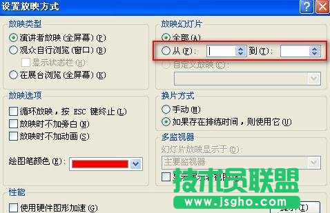 PPT不能播放下一页幻灯片怎么办