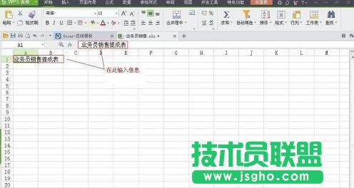 WPS表格怎么制作销售提成表图解 三联