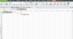 WPS表格怎么制作销售提成表图解