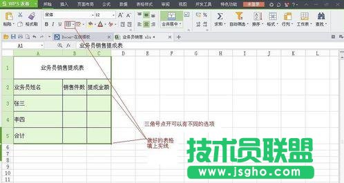 WPS表格怎么制作销售提成表图解
