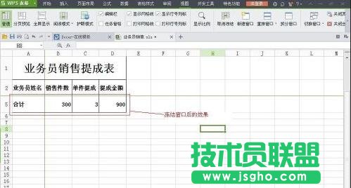 WPS表格怎么制作销售提成表图解