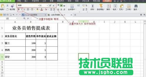 WPS表格怎么制作销售提成表图解