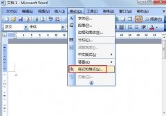 Word怎么自动取消更新功能