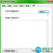 快压是怎么添加注释？