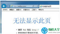 win7系统打不开新浪微博提示无法显示此页怎么办
