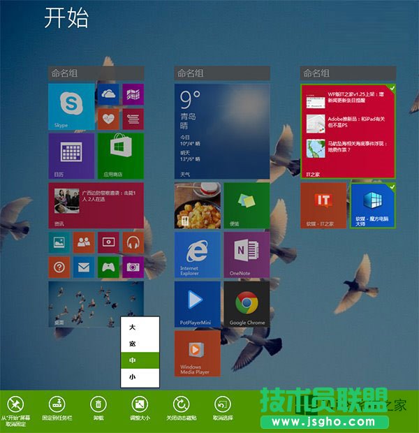 Win8.1 Update让Modern工具栏重现的方法