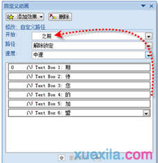 PPT 2010中以文字的汇聚动画的设置步骤