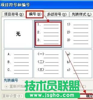 word如何自动生成编号