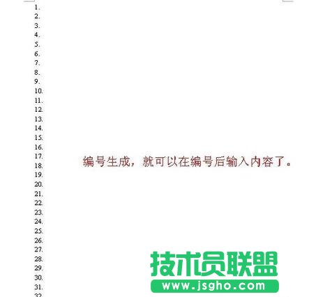 word如何自动生成编号