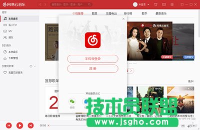 网易云音乐帐号忘记怎么办   三联