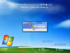 电脑公司xp系统安装准备工作