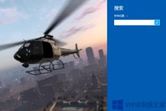 Win8去除开机密码的操作方法